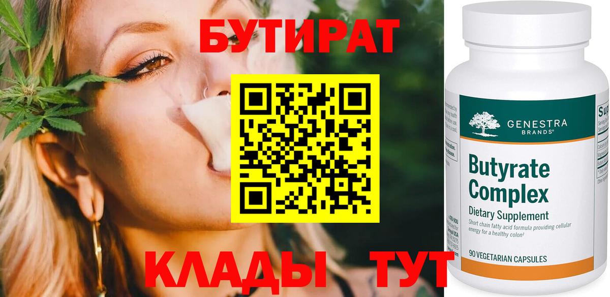 Среднеуральск  БУТИРАТ BDO  Вход с VPN 