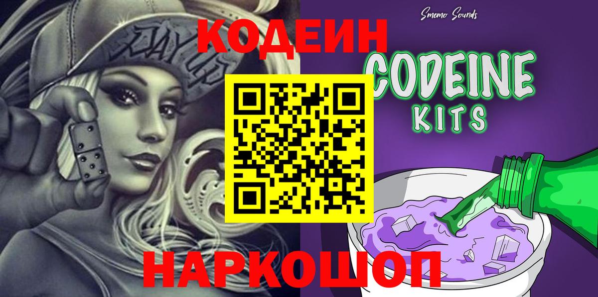 Среднеуральск  Кодеин Purple Drank  Вход с VPN 