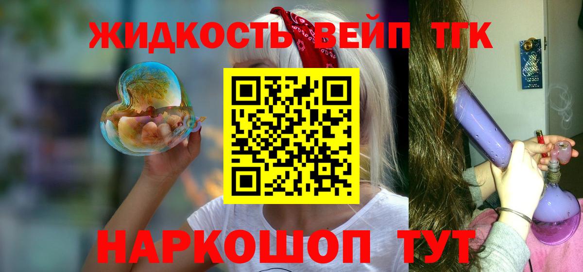 Дистиллят ТГК вейп с тгк  ТГК жижа  Среднеуральск  Вход с VPN 